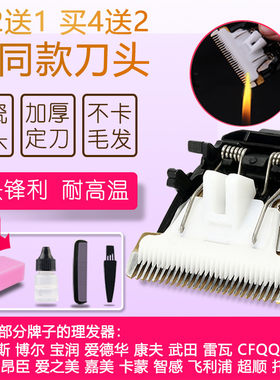 大部分牌子 成人理发器 电推剪 陶瓷刀头 通用款 电推刀 替换配件