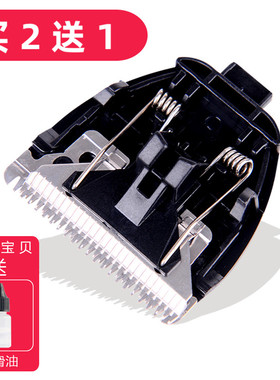 适用 Flyco/飞科 FC5808 FC5809 理发器 电推剪 刀头 通用 配件