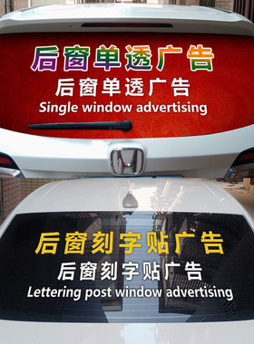 单透反光透明车窗后挡定制贴