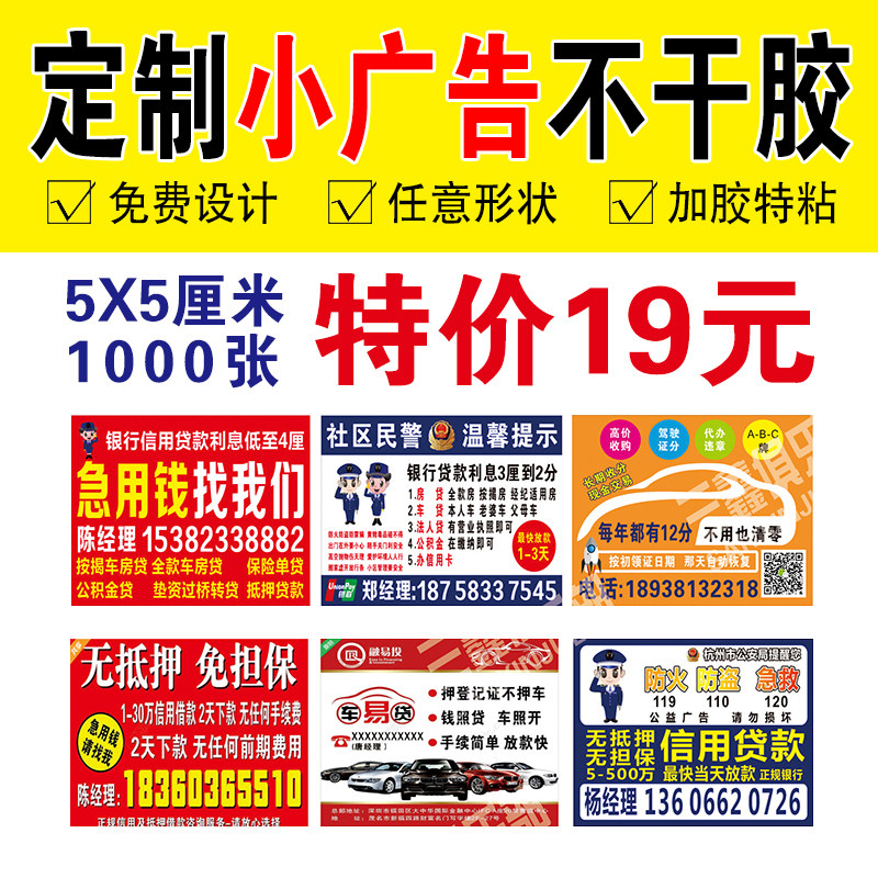 不干胶定做开锁租房贷款电梯车贴厕所小广告宽带贴纸防水户外定制