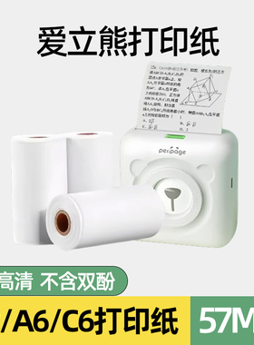 爱立熊A2打印纸A8错题C6打印机A6专用纸不干胶贴纸三防十年