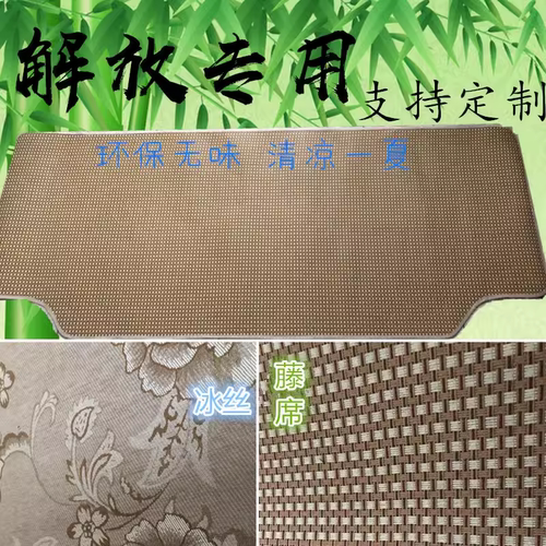 适用于解放J6P JH6悍v途龙v天v J6L J7 J6V 龙VH夏季卧铺凉席垫子
