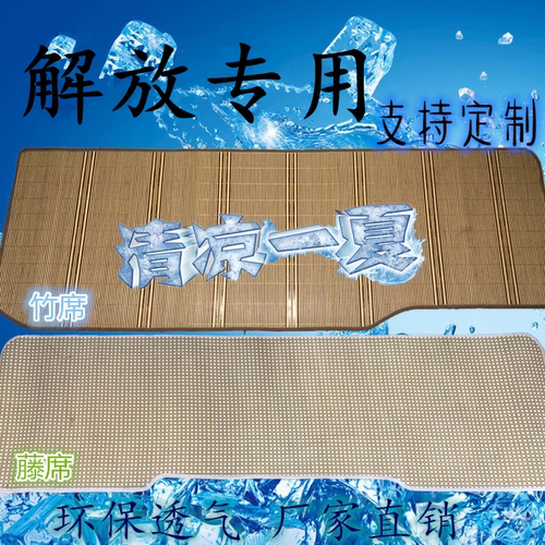 适用于解放J6P JH6悍v途龙v天v J6L J7 J6V 龙VH夏季卧铺凉席垫子