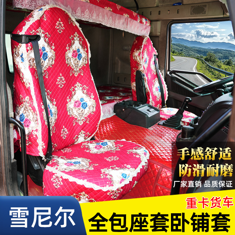 东风柳汽乘龙H5H7M5M7乘龙M3T5大货车专用座卧铺布艺卧铺垫四件套