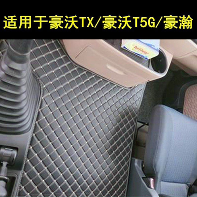 重汽豪沃TX脚垫大全豪沃TX7pro 脚垫驾驶室N5G全包围脚垫装饰改装