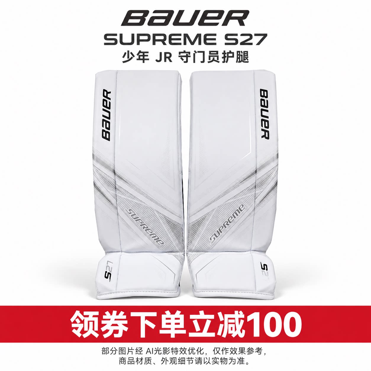 特价清仓Bauer鲍尔S27冰球儿童守门员护胸少年守门员护具冰球护具