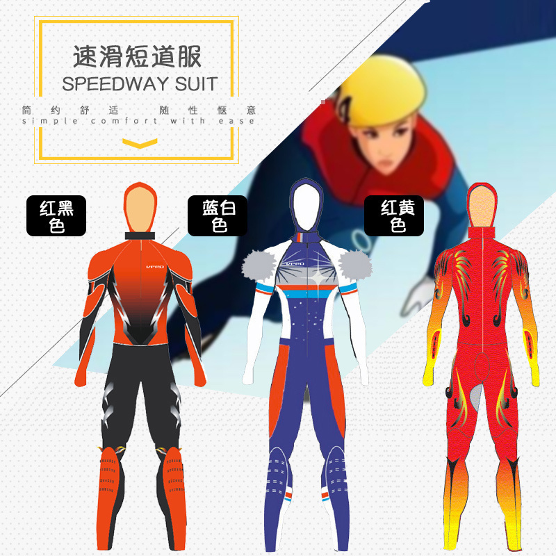北京雷虎出品VPRO速度滑冰连体服短道滑冰服少年速滑服成人滑冰服