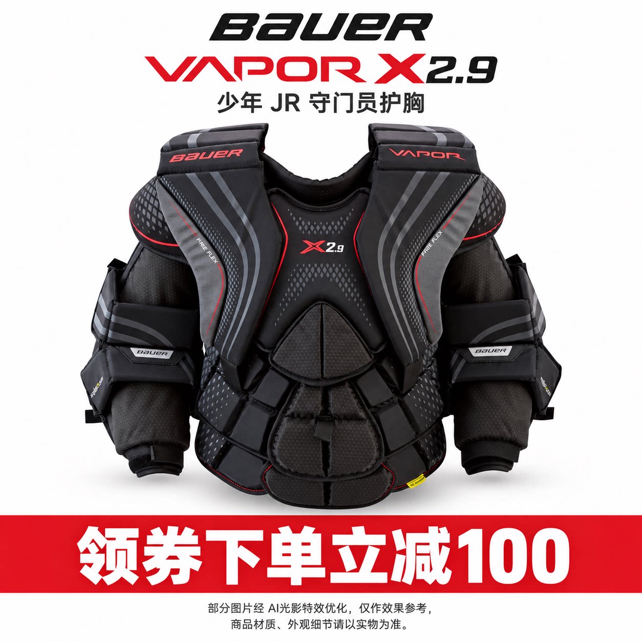 特价清仓Bauer鲍尔X2.9少年守门员护胸儿童守门员曲棍球护胸成人