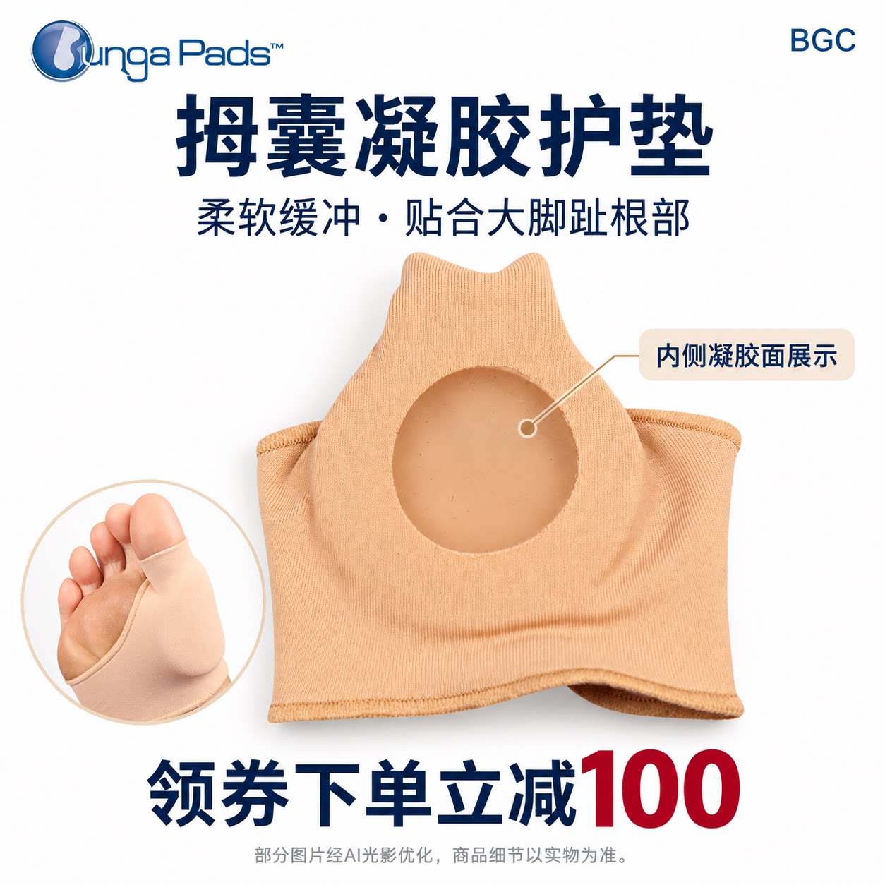 美国Bungapads大脚趾保护套儿童医用凝胶保护套成人女滑冰防护BGC