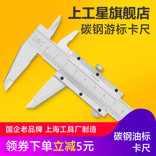 上工深度油标游标卡尺