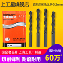 4.2 电钻钻头打孔钻床钻咀2.9 5.2mm HSS高速钢 上工直柄麻花钻头