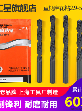 上工直柄麻花钻头 HSS高速钢 电钻钻头打孔钻床钻咀0.2-4.2-20mm