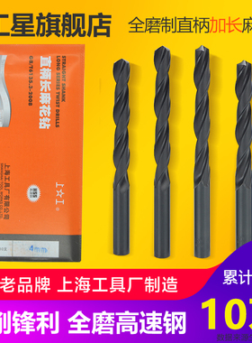 上工 全磨制直柄加长麻花钻头HSS高速钢电钻钻 钻床钻咀11.5-13mm
