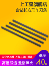 上工 含钴长方形木工车刀条白钢刀片 超硬方车刀胚车床刀条200mm