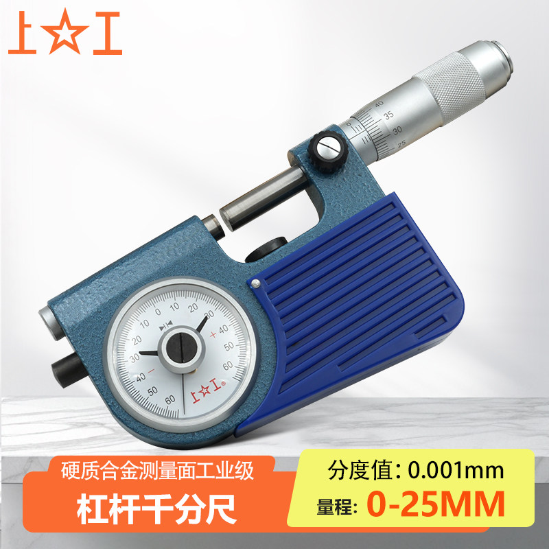 上工杠杆千分尺0-25mm