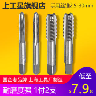 攻牙攻丝M4M8M10M12 螺纹丝攻细牙粗牙手动丝攻套装 上工 手用丝锥