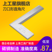 上工 刀口形直角尺木工角尺不锈钢角尺90度角尺直角尺精度0级角尺