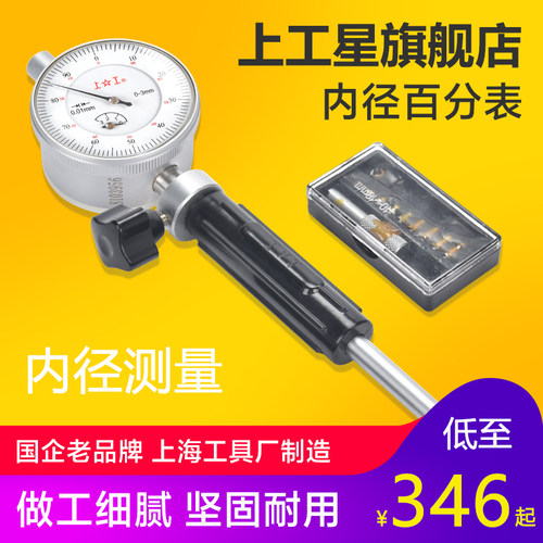 上工百分表测缸规指示表