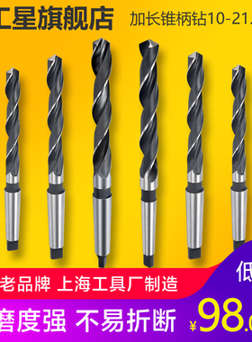 上工 锥柄加长麻花钻头HSS高速钢车机床钻头 莫氏圆锥10-34.0mm全