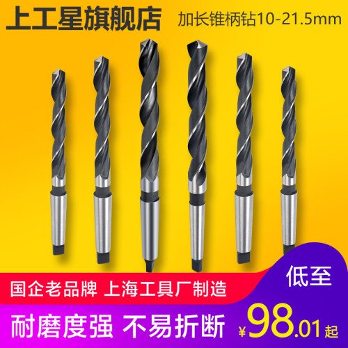 上工锥柄加长麻花钻hss高速钢