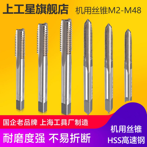 上工攻牙hss高速钢粗柄机用丝锥