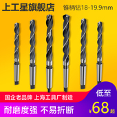 莫氏圆锥钻头18 车机床钻头 19.9mm 锥柄麻花钻头HSS高速钢 上工