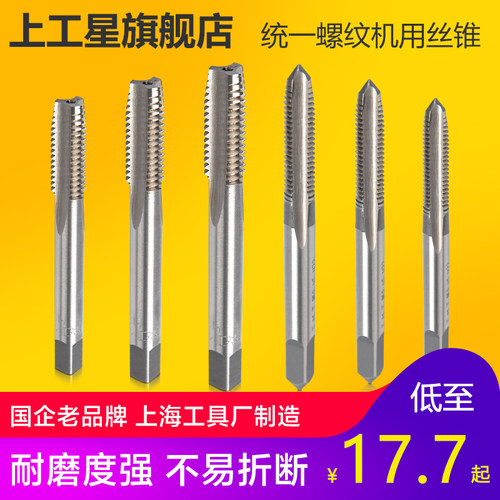 上工美标统一螺纹机用丝锥丝攻