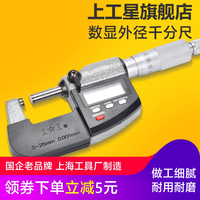 上工数显外径千分尺0-25-50-75-100高精度卡尺螺旋测微仪器包邮