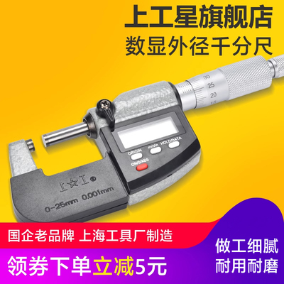 上工数显外径千分尺0-25-50-75-100高精度卡尺螺旋测微仪器包邮