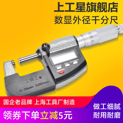 上工数显高精度测微包邮千分尺