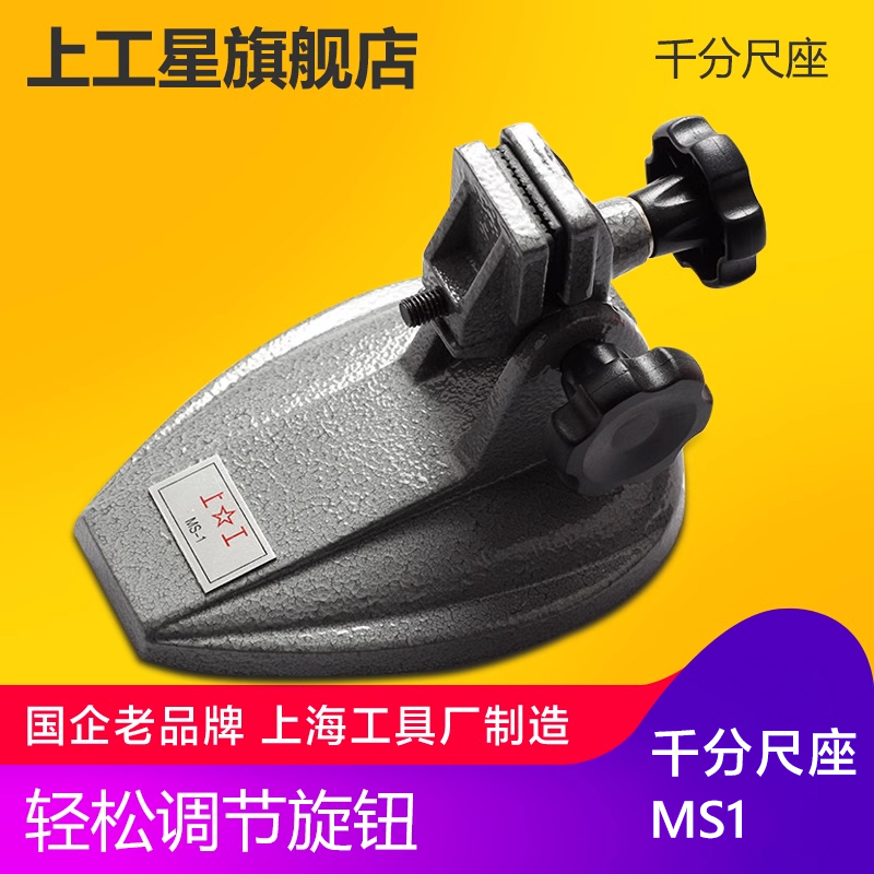 支架测量座上工千分尺座配件