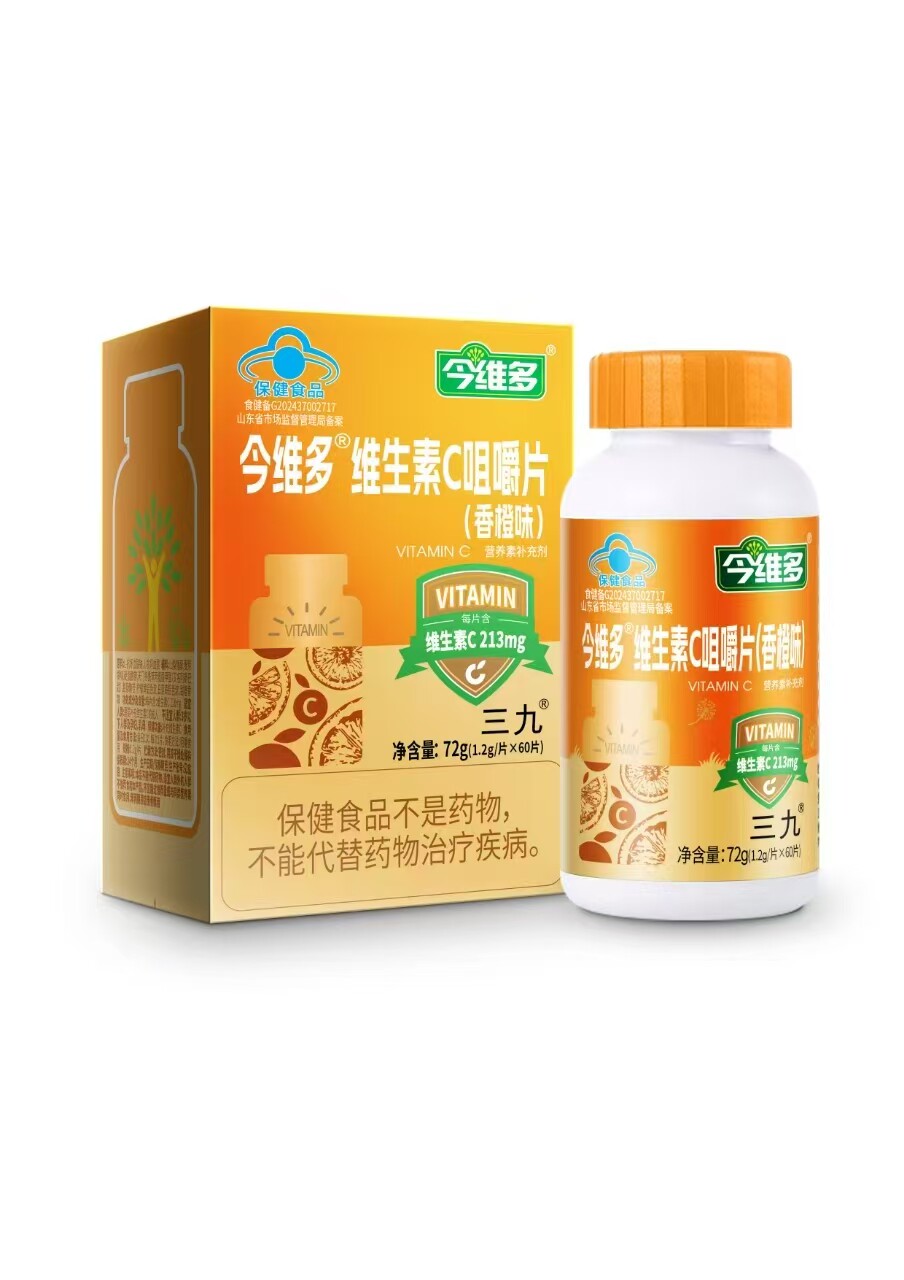 维生素C咀嚼片成人男女药房同款VC片补充维C香橙味实惠1.2g片