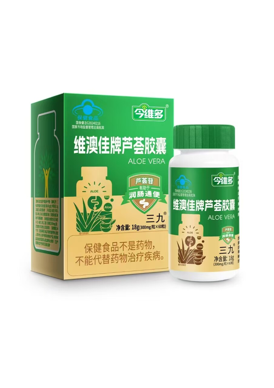 维澳佳牌高含量牌芦荟软胶囊润肠健康药房同款男女通用调节