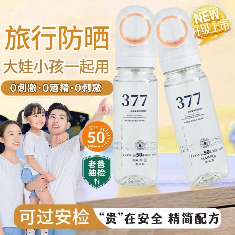 377美白防晒喷雾隔离抗皱高倍防晒防紫外线spf50小光圈防晒喷雾霜