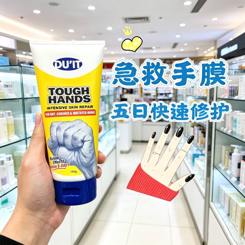 新西兰DU'IT TOUGH HANDS急救手膜 保湿滋润嫩白手部护理护手霜