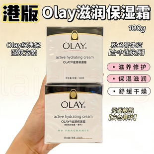 滋润面霜 香港版 霜100g补水保湿 OLAY玉兰油滋润保湿 男女通用 正品