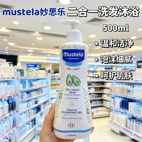 Mustela妙思乐婴幼儿洗发沐浴露
