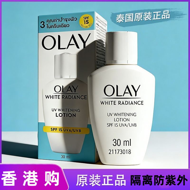 玉兰油美白润肤霜三重隔离亮肤防晒乳滋润面霜泰国正品olay水乳液
