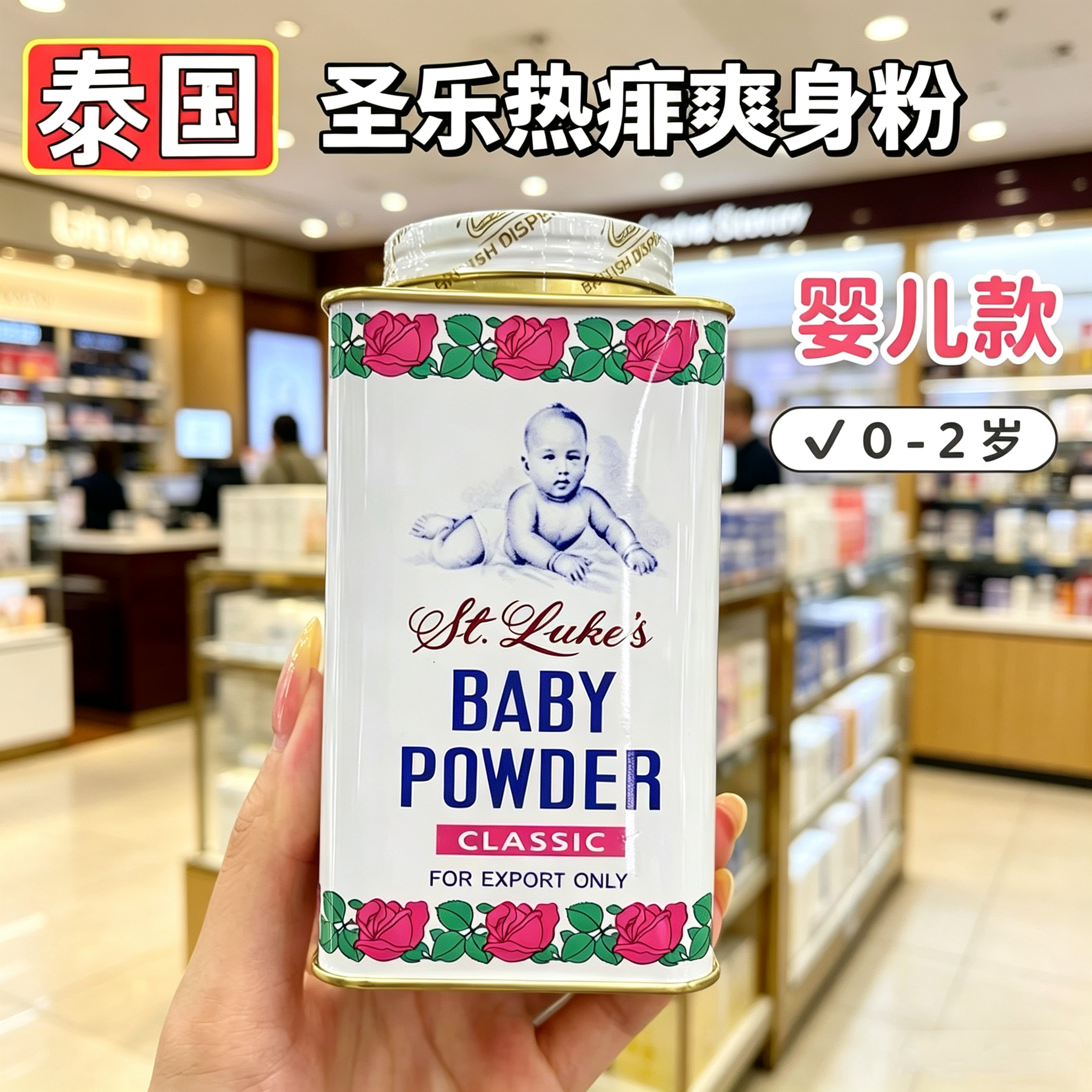 香港版 泰国蛇牌爽身粉圣乐婴儿童痱子粉清凉止痒舒缓肌肤热痱粉