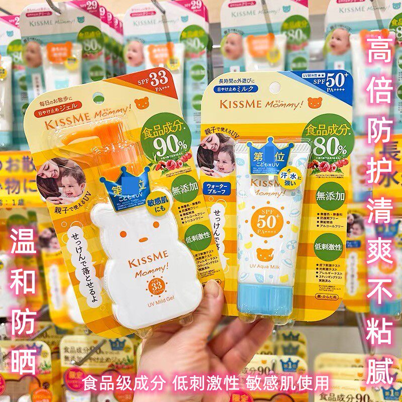 日本购 kissme小熊儿童防晒霜宝宝婴幼儿食品成分安全温和低敏