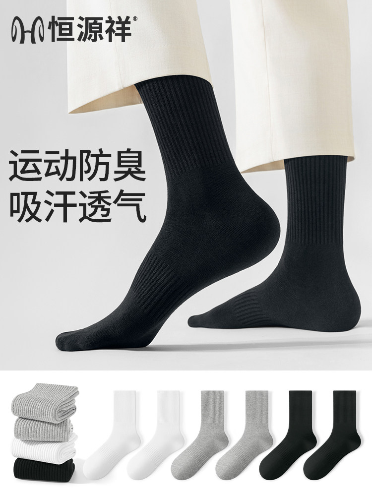 恒源祥袜子男10A抗菌新疆棉运动袜2026秋季款吸汗透气黑色长筒袜