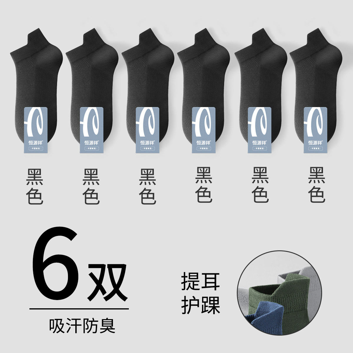 恒源祥袜子男秋短袜薄款100%正品吸汗防臭纯色棉袜抗菌网眼透气船