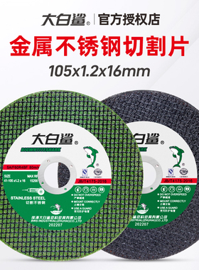 大白鲨角磨机切割片手沙轮不锈钢专用割片金属小切片树脂砂轮锯片