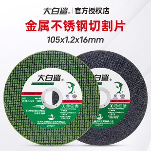 大白鲨角磨机切割片手沙轮不锈钢专用割片金属小切片树脂砂轮锯片