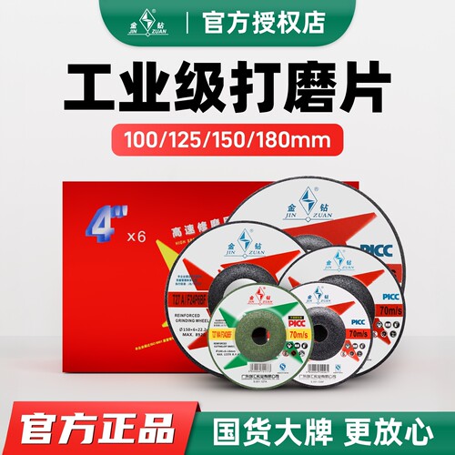 金钻不锈钢专用树脂砂轮磨光片