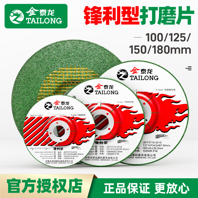 金泰龙不锈钢磨片100/125/150/180角磨机砂轮片磨光机金属打磨片,五金/工具,电锯片,淘宝优惠券,粉丝福利购,淘宝优惠卷