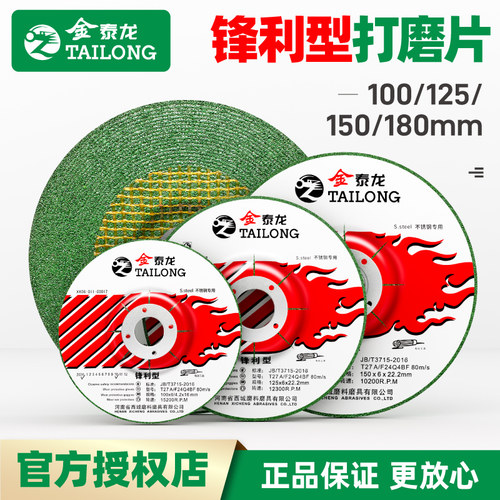 金泰龙不锈钢打磨角磨机绿磨光片