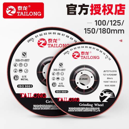 泰龙磨片金属不锈钢角磨机砂轮片
