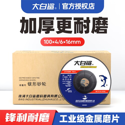 大白鲨磨光片100*6金属磨削打磨