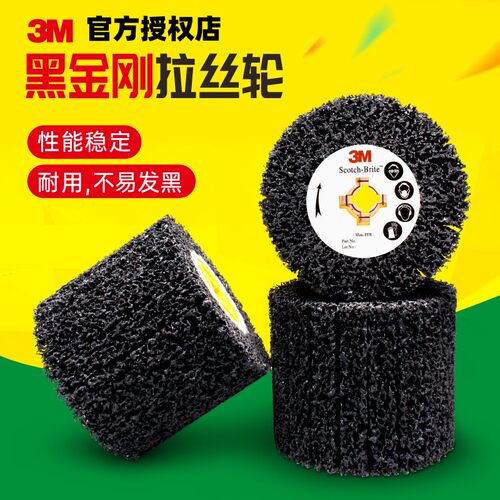 3M黑金刚拉丝轮金属除锈尼龙轮